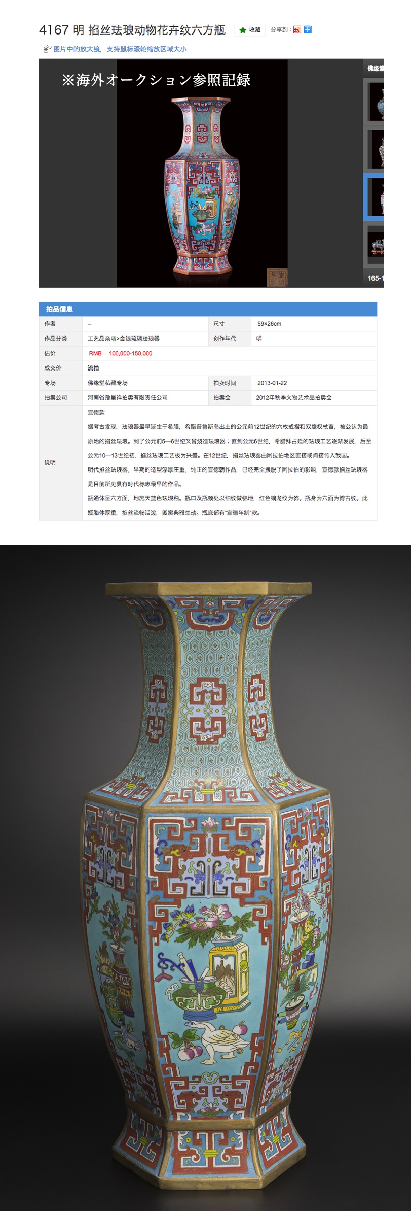 公認清 掐丝珐琅动物花卉紋六方瓶 中国 古美術 その他