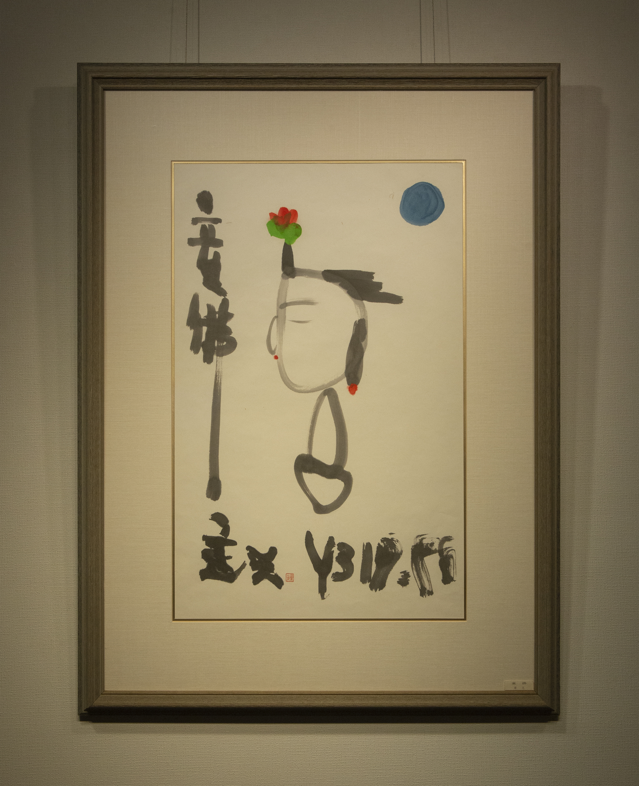 超激安格安重光 Jung Kwang 童佛 額装 真作 韓国 絵画 現代美術 その他