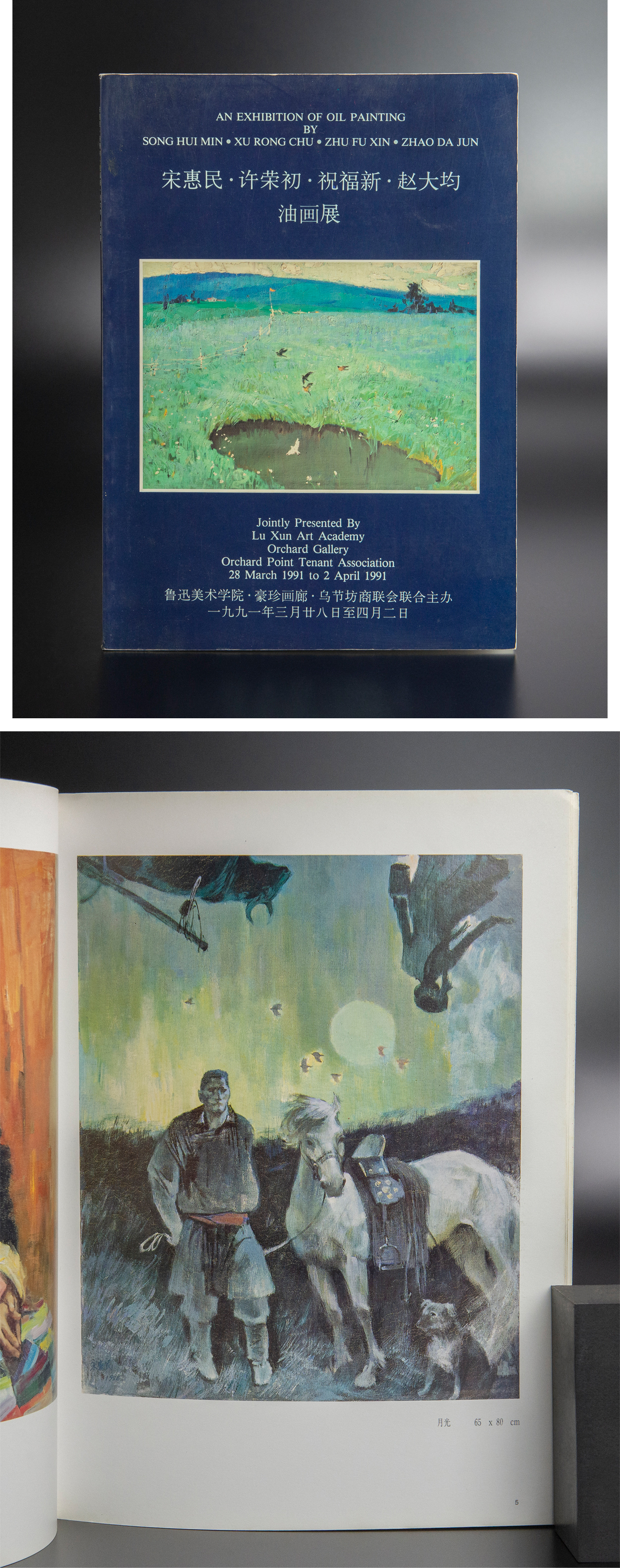 宋惠民 1986年作 月光 油画 額装 著録品 真作保証 中国 絵画 現代美術-